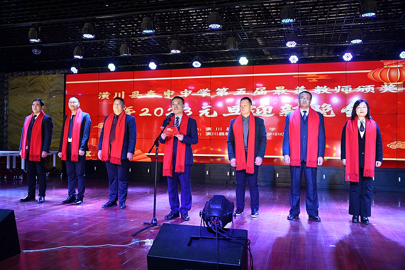 潢川县春申中学举行第五届最美教师颁奖暨2023年元旦迎新晚会