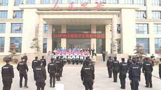 潢川县举行“110护航主题班学生警营开放日”活动