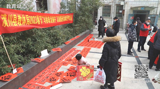 潢川县教体局开展“写春联 送福字”志愿服务活动