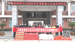 潢川县举行教育捐助仪式暨爱心企业新春慰问活动