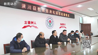 潢川县举行教育信息化项目启动仪式