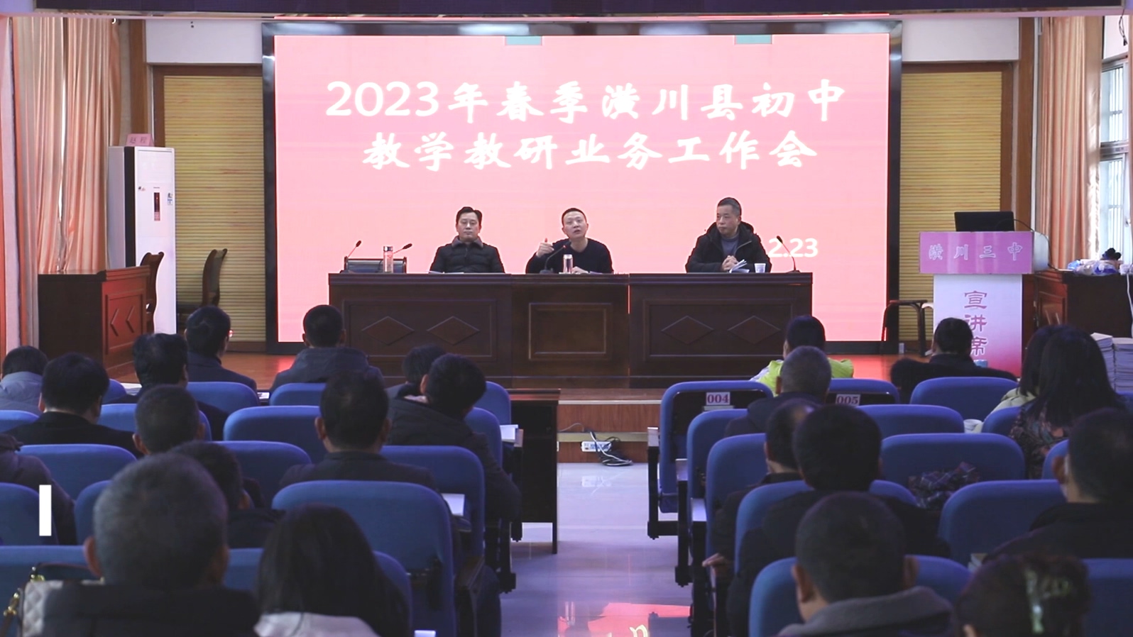 潢川县召开2023年春季初中教学教研业务工作会