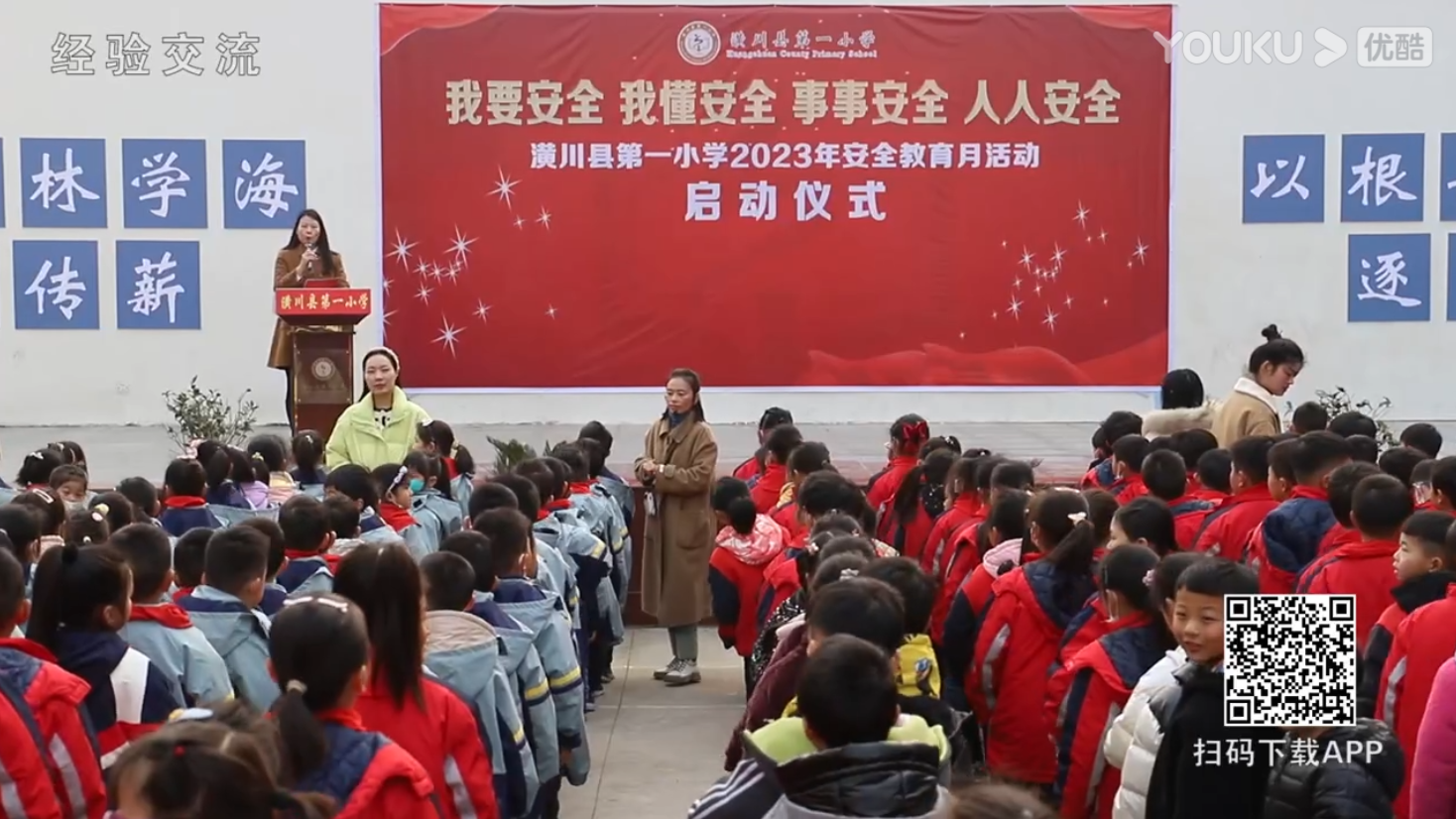潢川县第一小学举行2023年安全教育月活动启动仪式