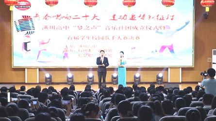 潢川高中举行“梦之声”音乐社团成立暨首届学生校园歌手大赛