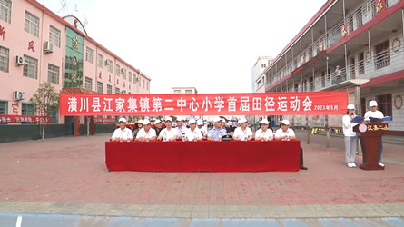 潢川县江集二小举行首届田径运动会