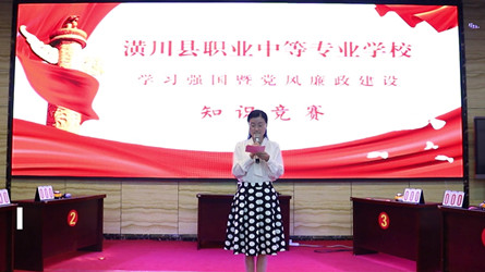 潢川县职业中专学习强国暨党风廉政建设知识竞赛圆满举行