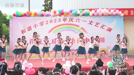 潢川县弋阳和谐小学举行2023年主题庆六一文艺汇演