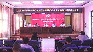 2023年信阳市新时代中国特色社会主义思想宣讲活动走进潢川三中