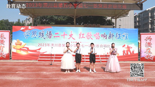 潢川县第五小学举行迎七一颂党恩合唱比赛