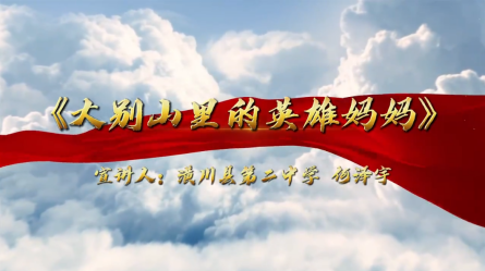 何泽宇太棒了！ 潢川县红领巾讲解员何泽宇在全省比赛中 荣获佳绩何泽宇太棒了！《比赛现场版》