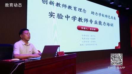 潢川县实验中学举行2023年暑期校本培训暨教师大会