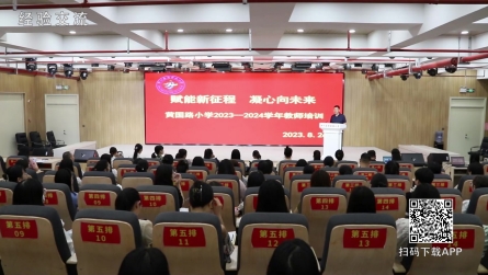 潢川县黄国路小学开展2023-2024学年度教师培训活动