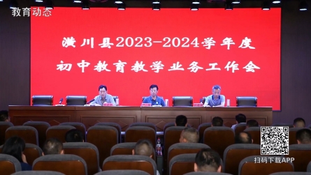潢川县教体系统召开初中教育教学业务工作会