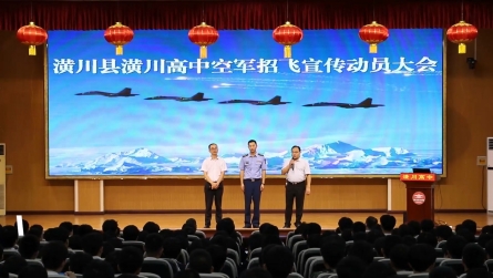 潢川高中举行2023-2024年度空军招飞宣传动员大会