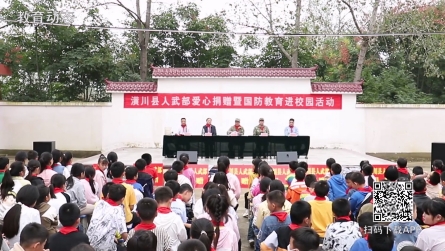 潢川县人武部开展爱心捐赠暨国防教育进校园活动