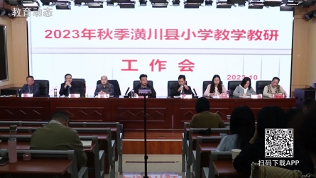 潢川县召开2023年秋季小学教学教研业务工作会