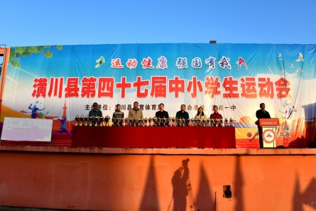 潢川县第四十七届中小学生运动会圆满落幕