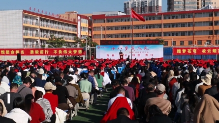 潢川高中举行2024届高三成人礼暨高考200天誓师大会