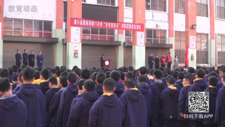 潢川县教体系统开展11月份“全市安全日”消防疏散应急演练