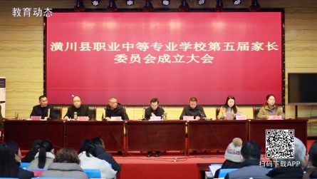 潢川县职业中专举行第五届家长委员会成立大会