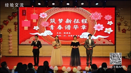 潢川县教师进修学校举办2024元旦文艺晚会