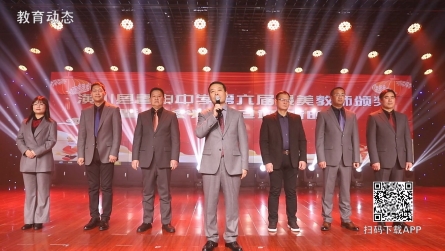 潢川县春申中学举行第六届最美教师颁奖暨2024年元旦晚会