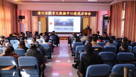 潢川县教育大数据中心建设推进会召开