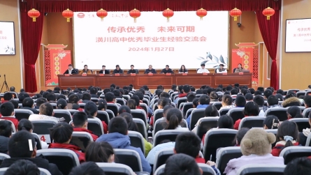 潢川高中召开优秀毕业生经验交流会