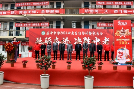 潢川县春申中学举行2024中考百日誓师大会