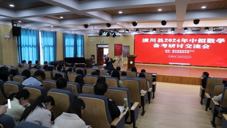 潢川县召开2024年中招数学备考研讨交流会