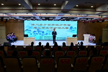 潢川县乡村学校少年宫第三届成语诗词大赛圆满闭幕