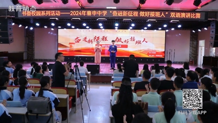 潢川县春申中学举办“奋进新征程 做好接班人”主题双语演讲比赛
