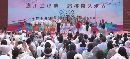 潢川三小举办第一届校园艺术节活动