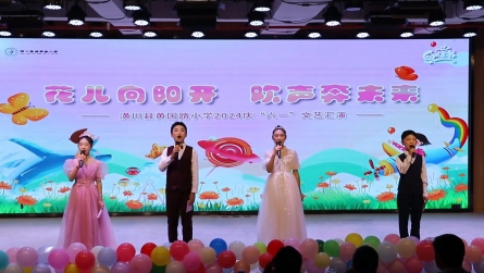 潢川县黄国路小学举行2024庆六一文艺汇演