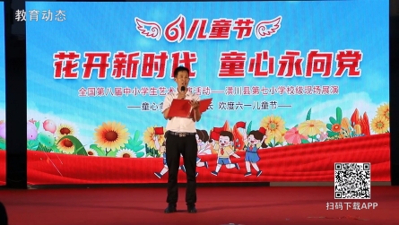 潢川七小举行庆六一文艺汇演