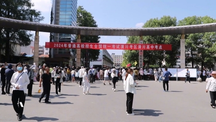 潢川县2024年高考举行考生入场模拟演练