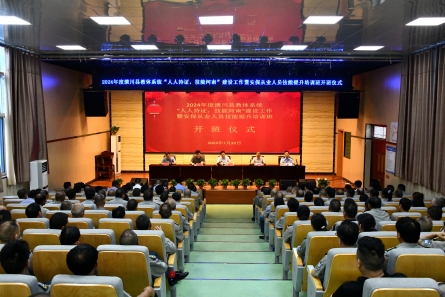 2024年度潢川县教体系统“人人持证 技能河南”建设工作暨安保从业人员技能提升培训班开班