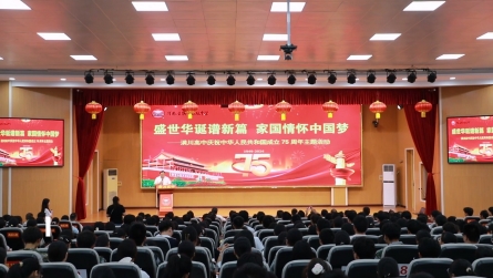 潢川高中举办庆国庆75周年主题活动