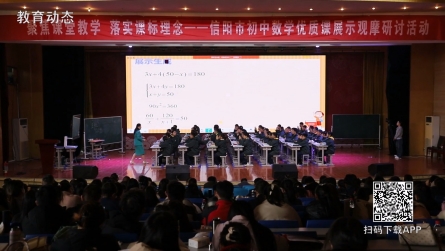 全市初中数学优质课展示观摩活动在潢川县成功举行