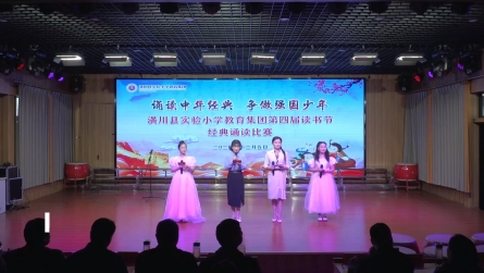 潢川县实验小学举办第四届读书节经典诵读比赛