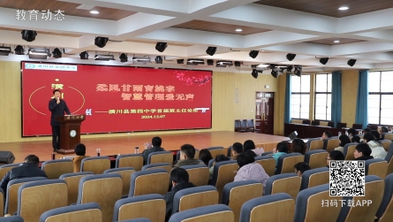 潢川四中举行首届班主任论坛活动