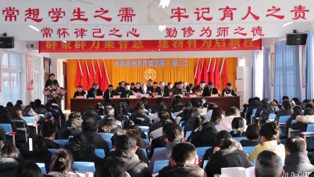 河南西洲教育集团第三届三次教代会成功召开