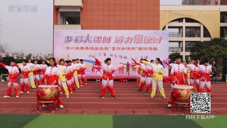 潢川二中南校举行庆元旦“多彩大课间”展示活动