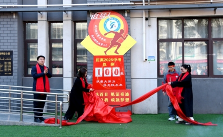 潢川县第四中学举行2025届中考誓师大会