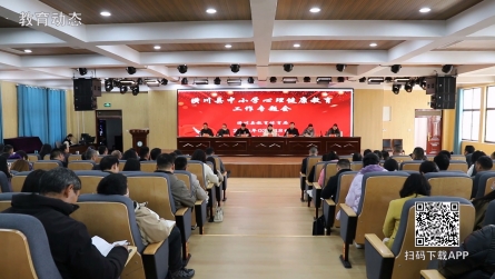 潢川县召开中小学心理健康教育工作专题会