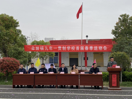 伞陂镇九年一贯制学校举行首届春季运动会